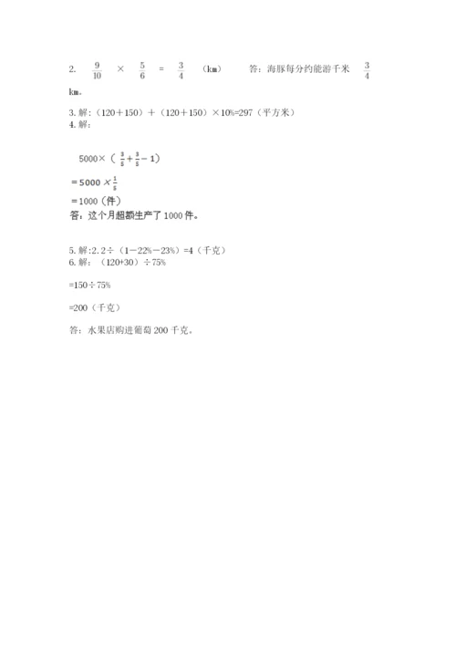 人教版六年级上册数学期末测试卷【考点提分】.docx