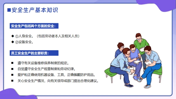 企业安全生产管理汇报通用PPT模板