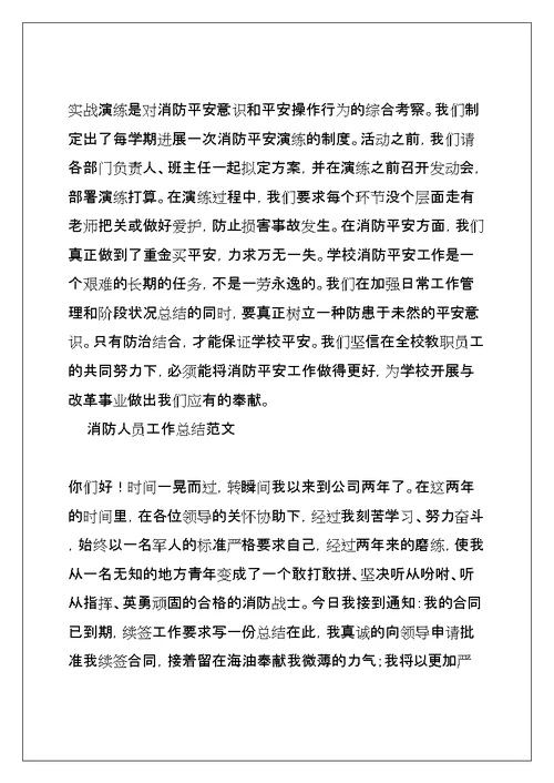 消防人员工作总结范文三篇(共12页)