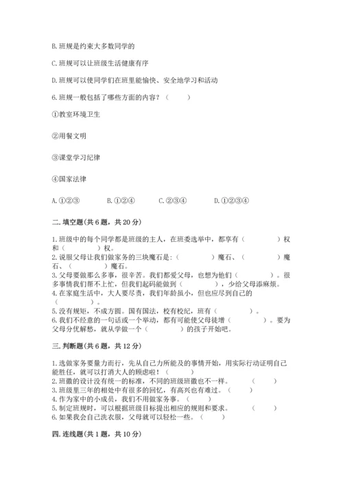 部编版道德与法治四年级上册期中测试卷ab卷.docx