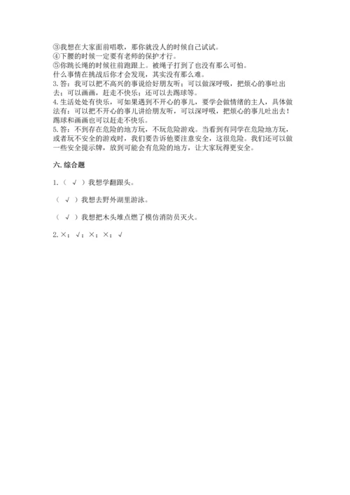 小学二年级下册道德与法治期中测试卷加解析答案.docx