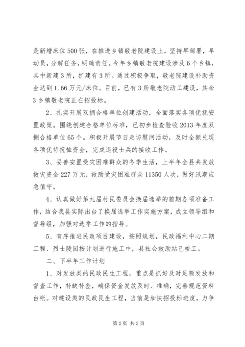 民政局上年工作总结和下年工作计划.docx