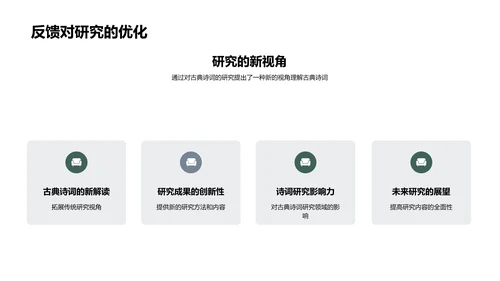 古典诗词新解析