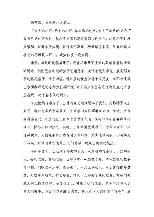 2022年故乡景色150字作文