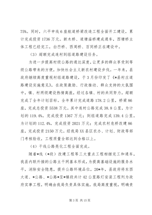 交通局基础建设年终总结.docx