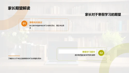 打造寒假学习新模式