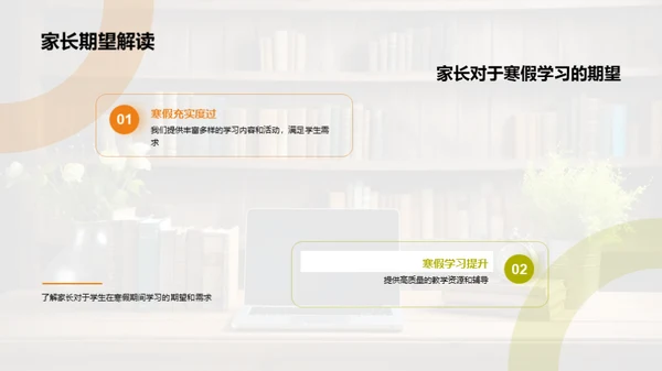 打造寒假学习新模式