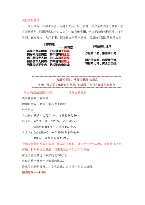 第6课 北宋的政治 教案