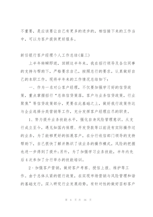 银行客户经理工作总结及计划表 (合集3篇).docx
