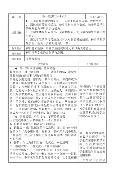 一年级数学上册教案表格格式教案