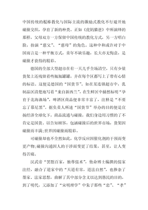 2024年关于传统与现代的碰撞作文集锦5篇