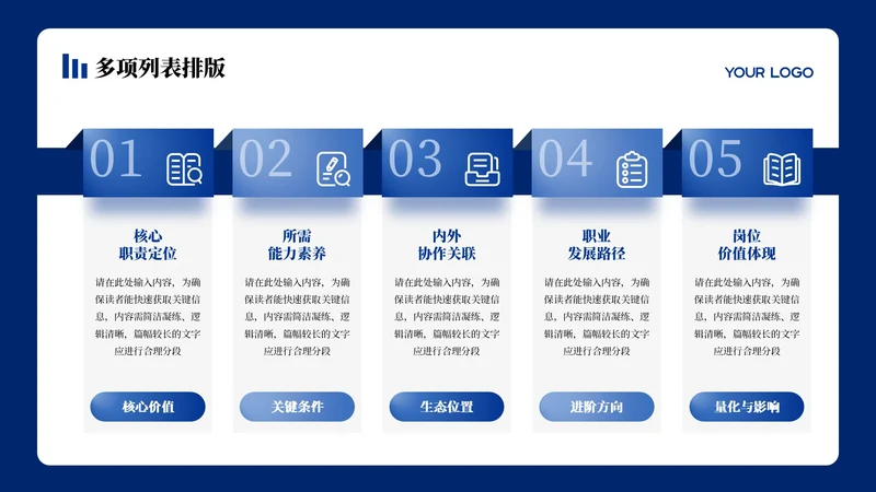 蓝色商务风5项列表PPT单页