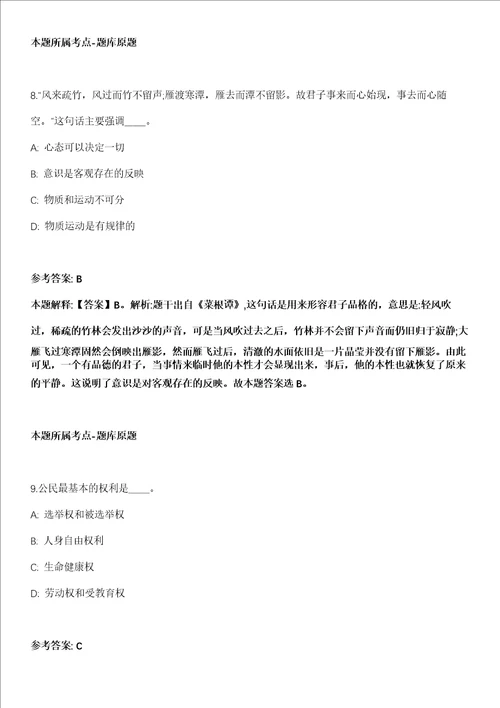 2021年12月湖南长沙市芙蓉区五里牌街道车站北路社区卫生服务中心招考聘用模拟题含答案附详解第67期