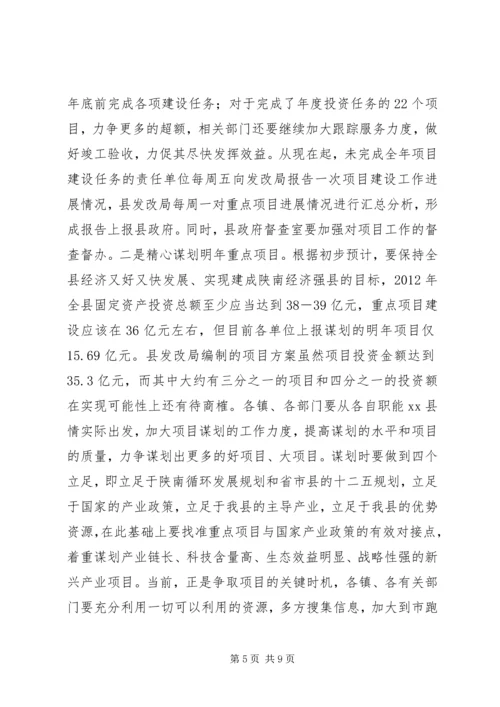 副县长就全县经济工作讲话 (2).docx