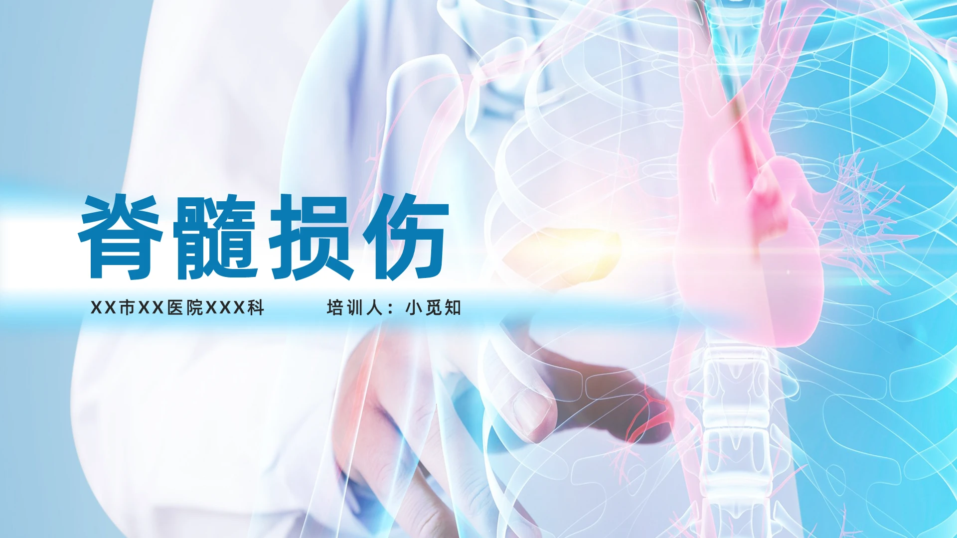蓝白色简约医疗护理脊髓损伤PPT模板脊髓损伤ppt