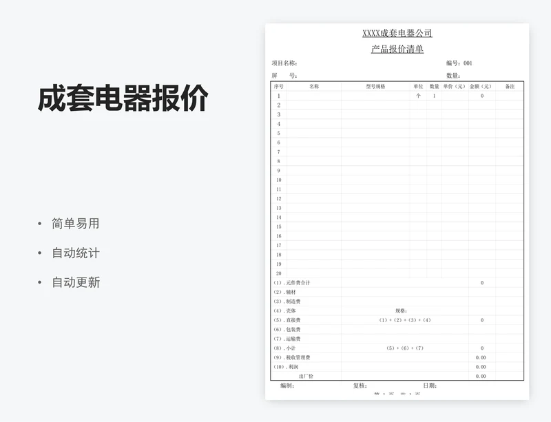 成套电器报价