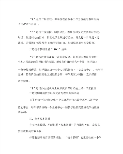 其他心得之教学管理精细化之我见