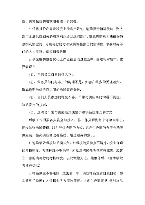 采购职位阶段总结参考模板