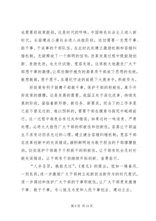 学习激励广大干部新时代新担当新作为的意见心得体会10篇 (2).docx