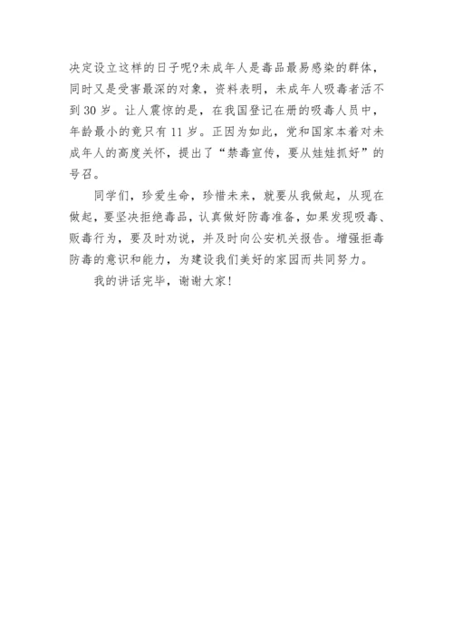 校长禁毒讲话稿3分钟5篇.docx