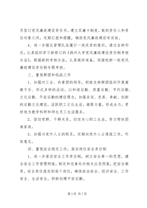 新的一年后勤保障处党总支工作计划.docx