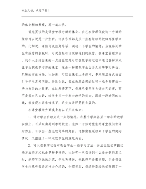 体育教师读书心得体会例文6篇.docx