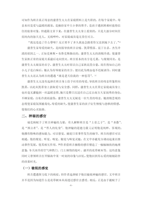 0509卜燕怡毕业论文.docx