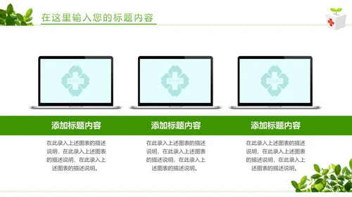 绿色清新医疗护士报告护士竞聘工作报告PPT模板