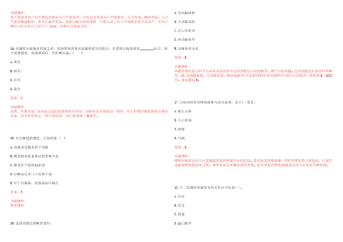 2022年12月西南石油大学校医院公开招聘医务人员上岸参考题库答案详解