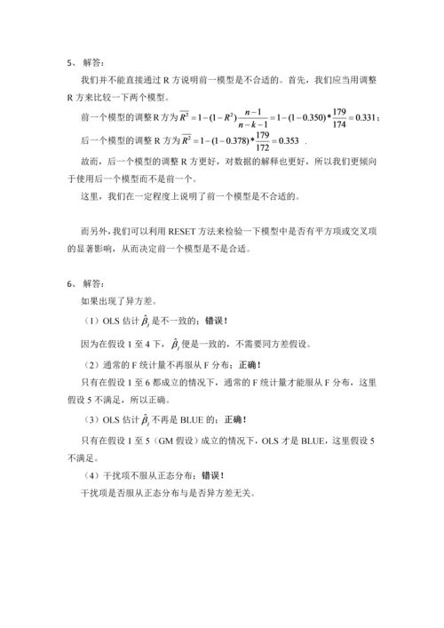 金融计量经济学第三次作业.docx