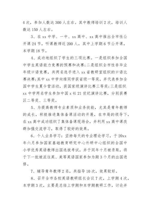 高中教师考核个人总结.docx