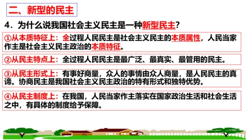 第3课 追求民主价值 复习课件（21张PPT）