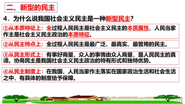 第3课 追求民主价值 复习课件（21张PPT）