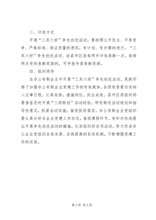 企业争先创优活动的意见.docx