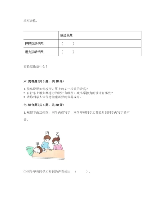 教科版四年级上册科学期末测试卷精品【模拟题】.docx