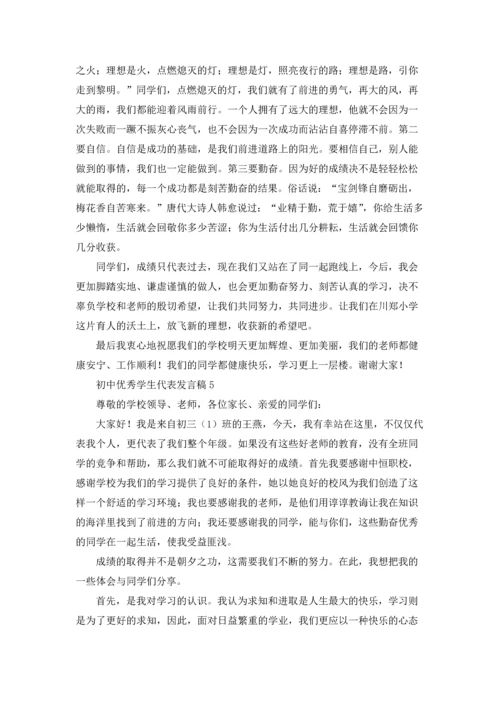 初中优秀学生代表发言稿.docx