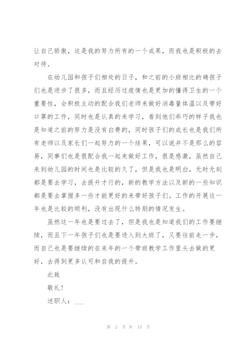 教师个人述职报告总结例文.docx