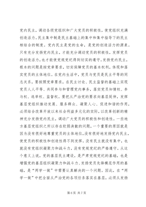推进全面从严治党向农村基层延伸的问题与对策 (3).docx