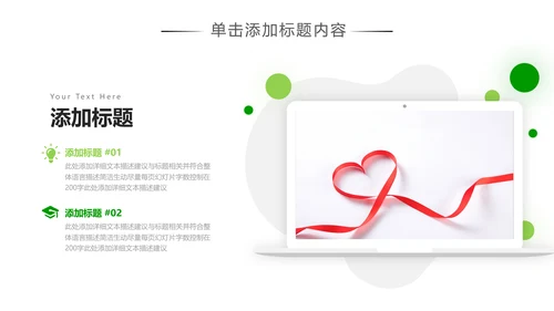 爱心助学关爱帮扶公益慈善动态PPT模板