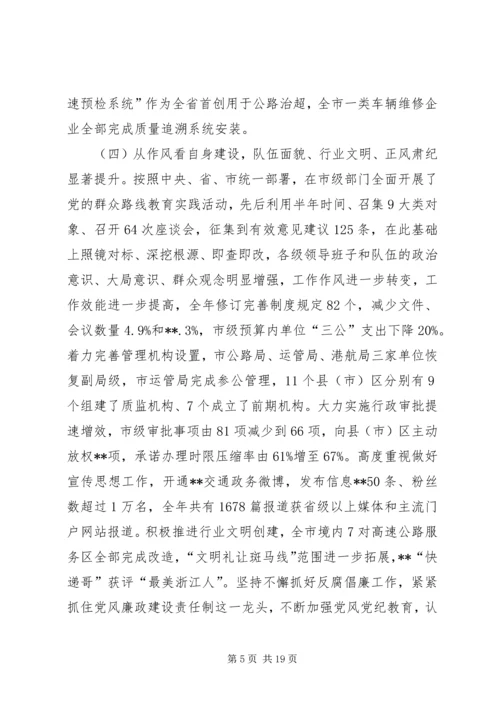 交通运输委员会全年工作总结及工作计划.docx