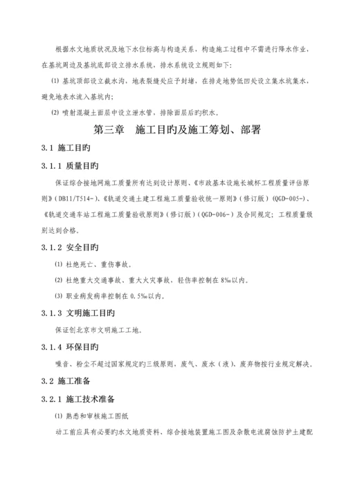 地铁车站接地网综合施工专题方案.docx