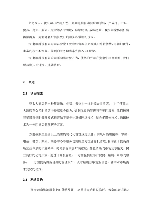 弱电基础管理系统专题方案.docx