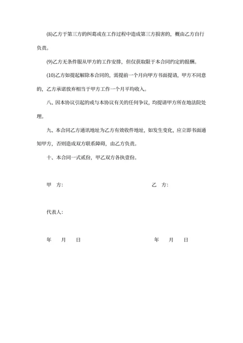 退休人员用工协议书