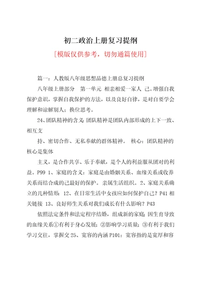 初二政治上册复习提纲