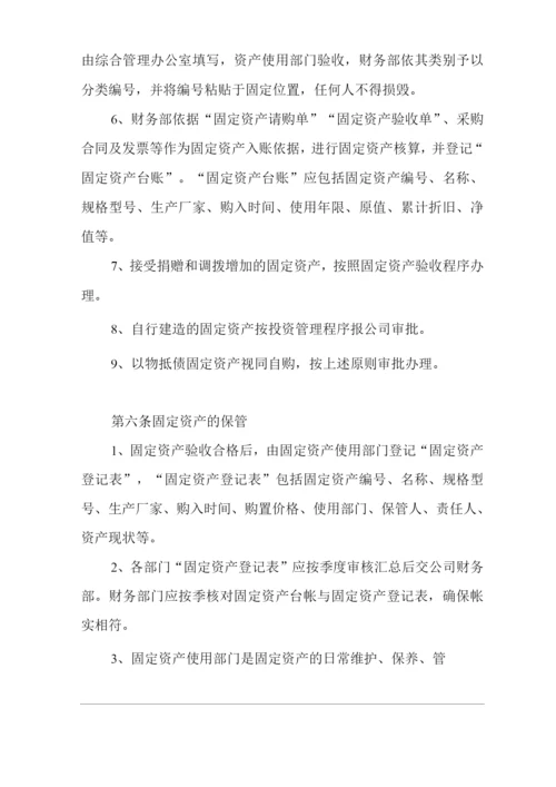 单位公司企业固定资产管理制度.docx