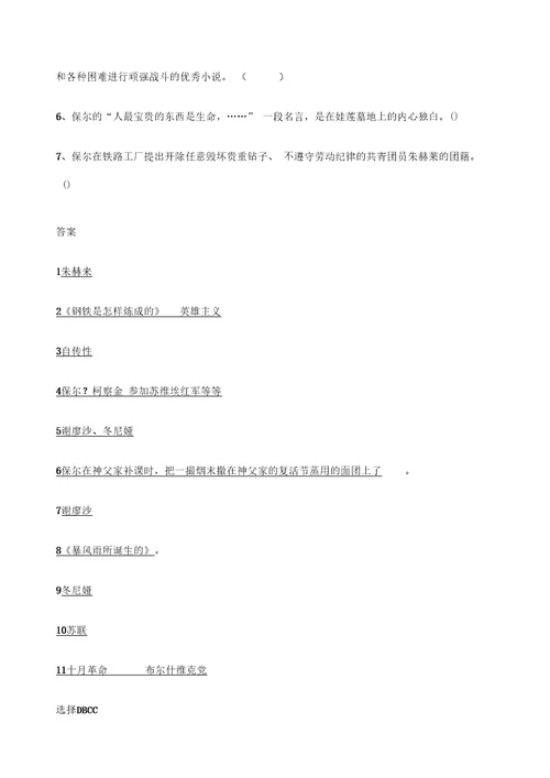 钢铁是怎样炼成的测试题附答案