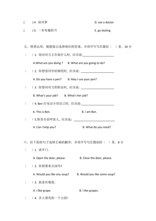 闽教版小学六年级下册英语学业水平测试卷.docx