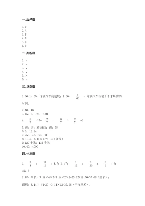 人教版六年级上册数学期末测试卷带答案（基础题）.docx