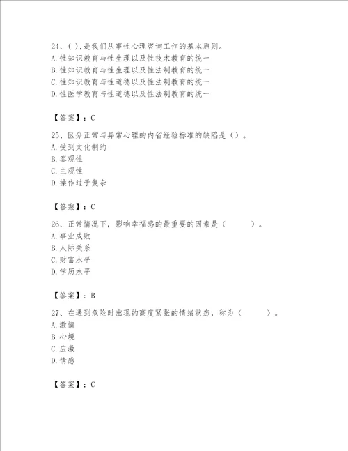 2023年心理咨询师继续教育题库精品夺分金卷