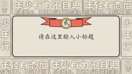 矢量年青人插画复古潮流青年文摘通用PPT模板